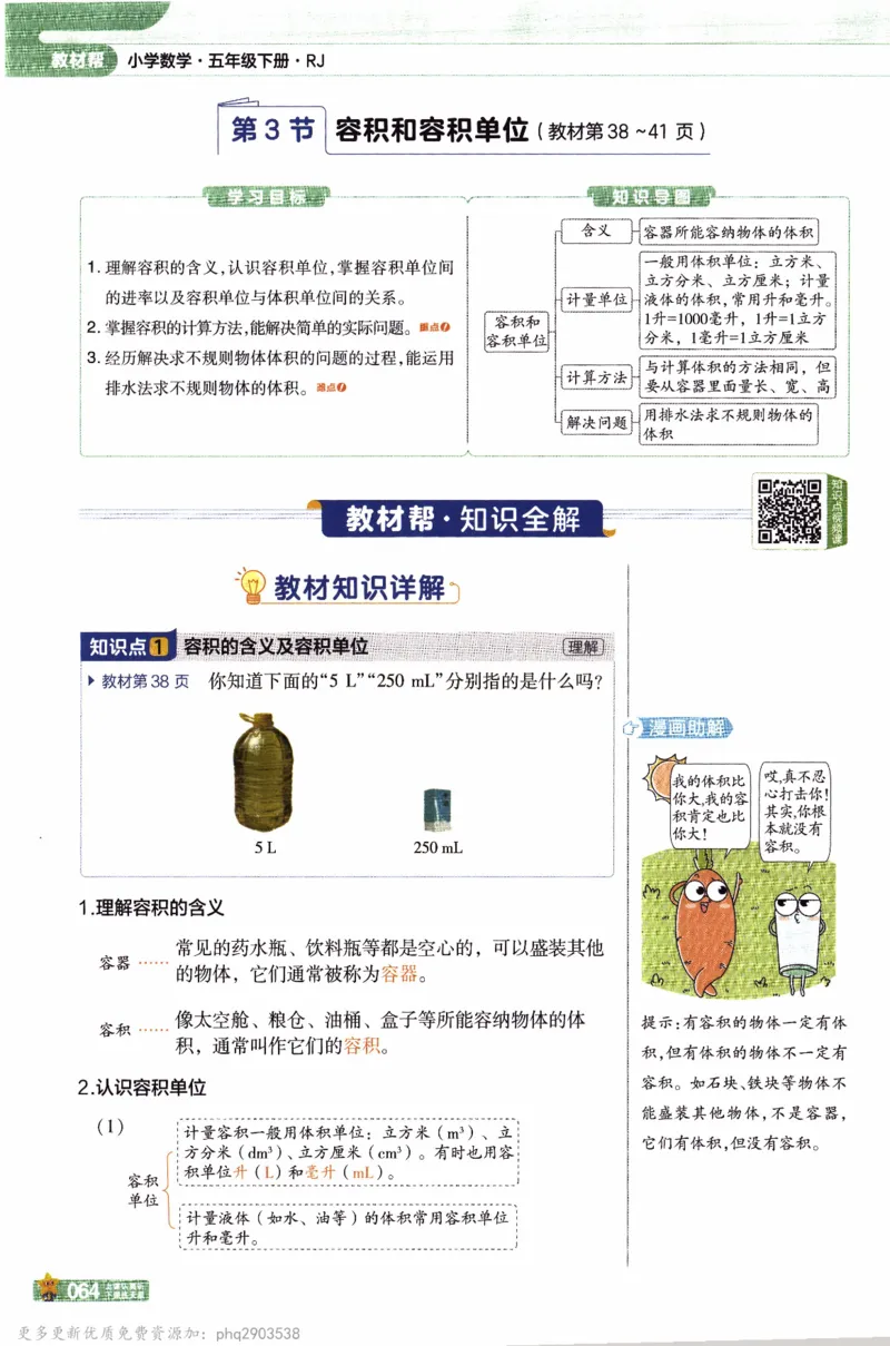 26春《教材帮》人教数学五下_26春人教版数学三下_09、练习题+试卷合集_-26春《教材帮》_26春《教材帮》人教数学5下