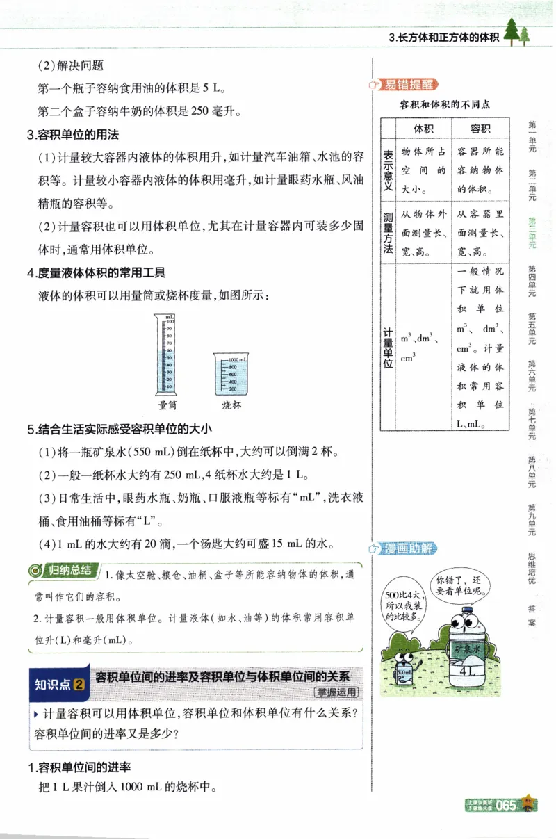 26春《教材帮》人教数学五下_26春人教版数学三下_09、练习题+试卷合集_-26春《教材帮》_26春《教材帮》人教数学5下