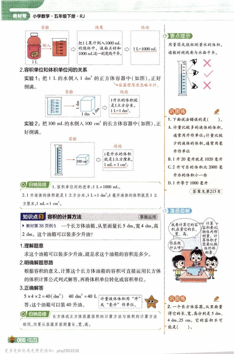 26春《教材帮》人教数学五下_26春人教版数学三下_09、练习题+试卷合集_-26春《教材帮》_26春《教材帮》人教数学5下