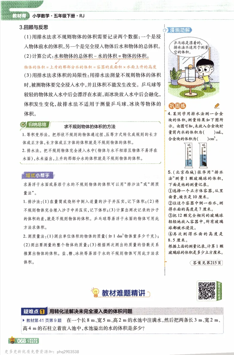 26春《教材帮》人教数学五下_26春人教版数学三下_09、练习题+试卷合集_-26春《教材帮》_26春《教材帮》人教数学5下