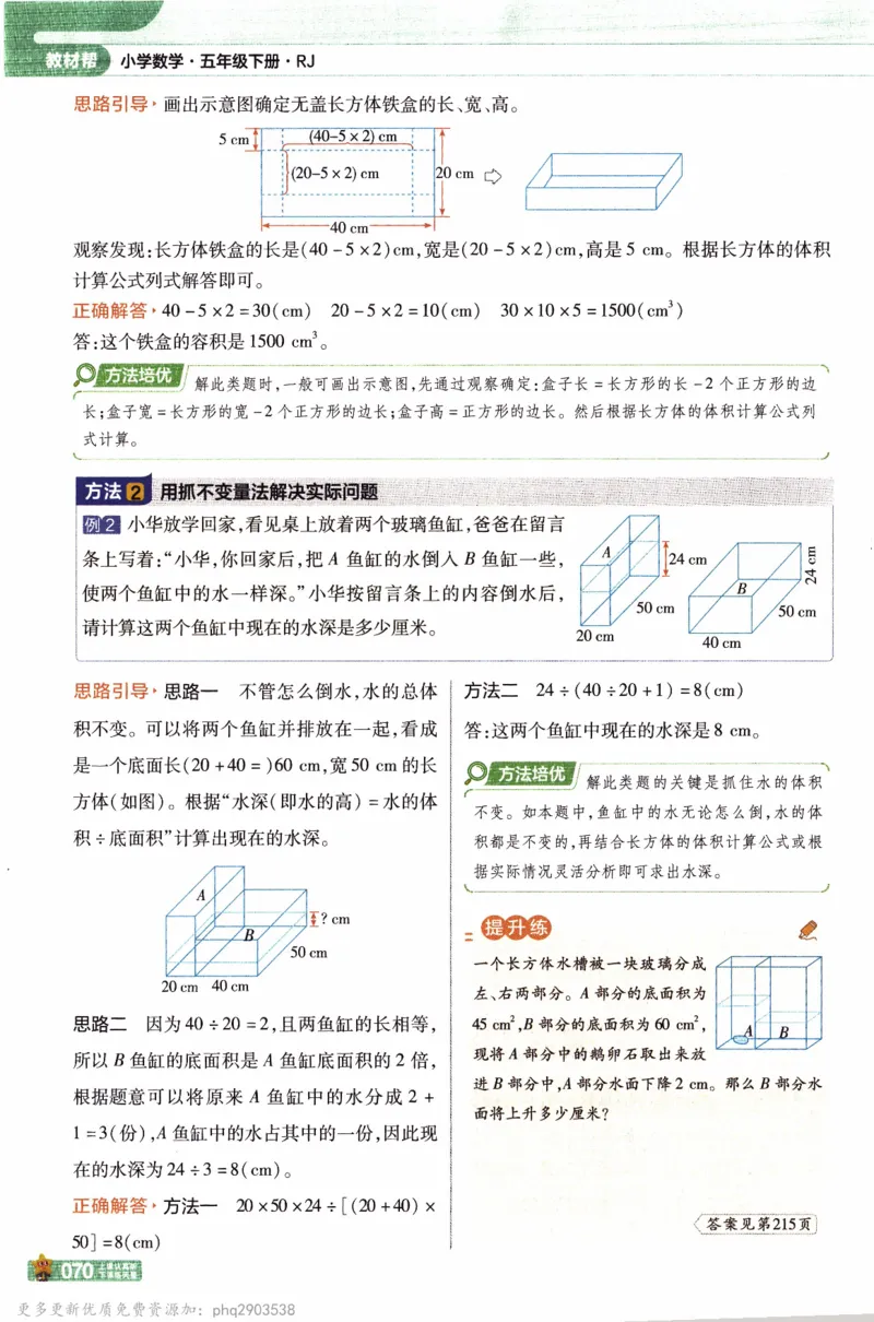 26春《教材帮》人教数学五下_26春人教版数学三下_09、练习题+试卷合集_-26春《教材帮》_26春《教材帮》人教数学5下
