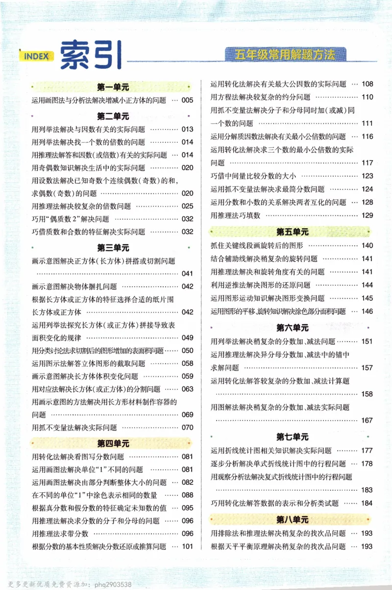 26春《教材帮》人教数学五下_26春人教版数学三下_09、练习题+试卷合集_-26春《教材帮》_26春《教材帮》人教数学5下