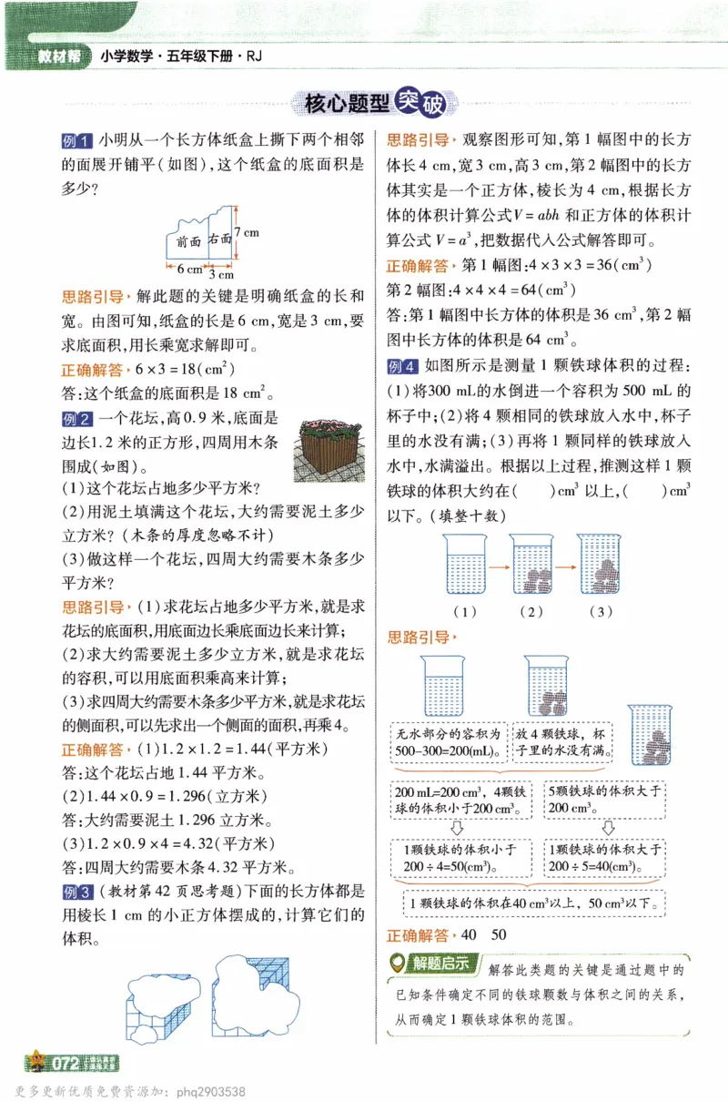 26春《教材帮》人教数学五下_26春人教版数学三下_09、练习题+试卷合集_-26春《教材帮》_26春《教材帮》人教数学5下