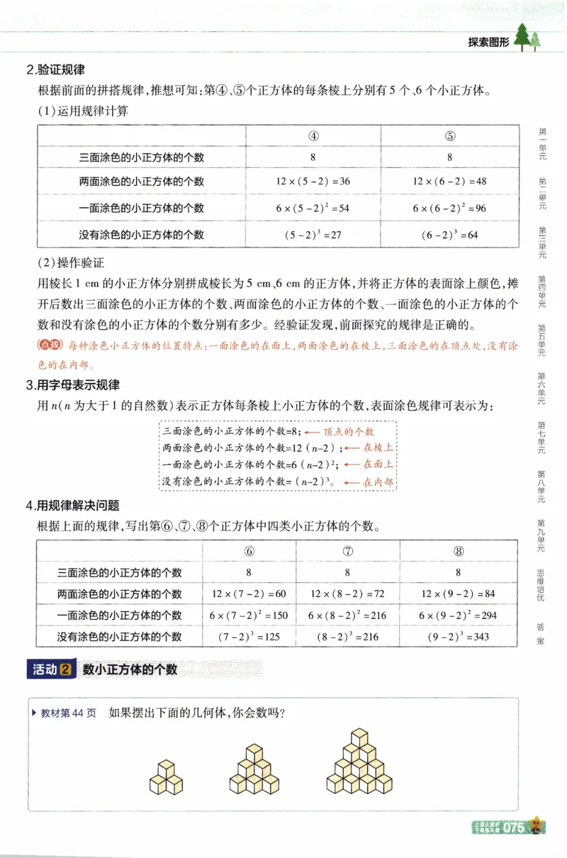 26春《教材帮》人教数学五下_26春人教版数学三下_09、练习题+试卷合集_-26春《教材帮》_26春《教材帮》人教数学5下