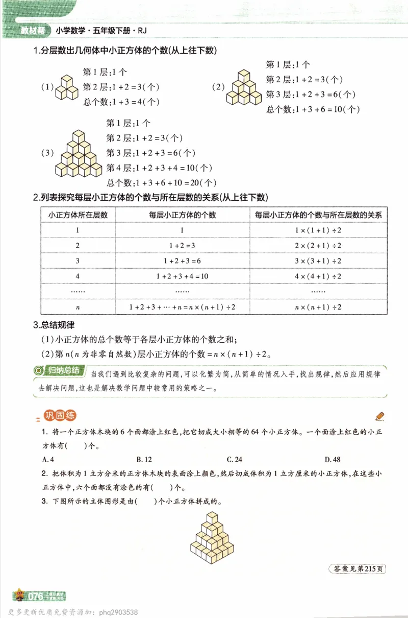 26春《教材帮》人教数学五下_26春人教版数学三下_09、练习题+试卷合集_-26春《教材帮》_26春《教材帮》人教数学5下