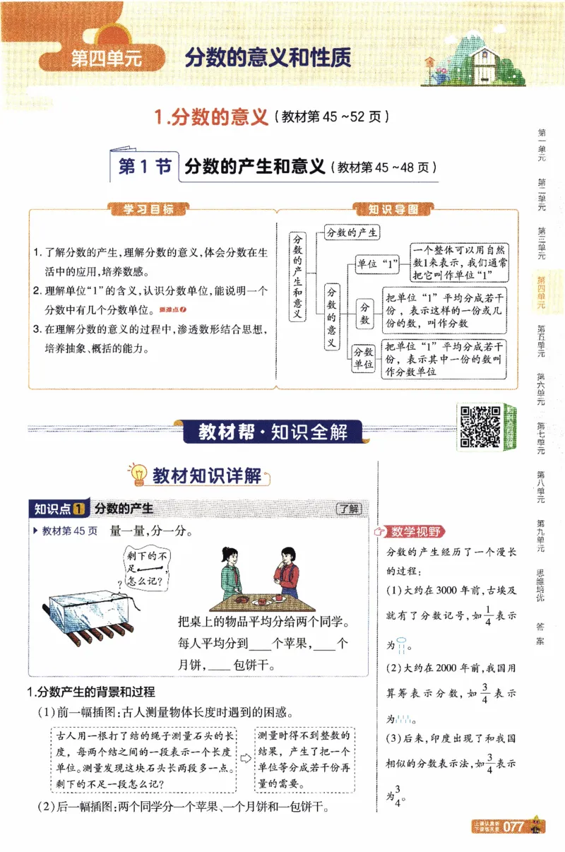 26春《教材帮》人教数学五下_26春人教版数学三下_09、练习题+试卷合集_-26春《教材帮》_26春《教材帮》人教数学5下