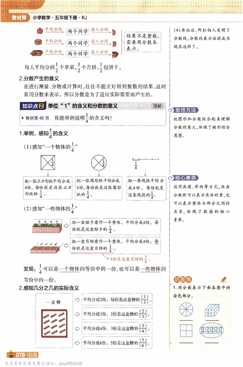 26春《教材帮》人教数学五下_26春人教版数学三下_09、练习题+试卷合集_-26春《教材帮》_26春《教材帮》人教数学5下