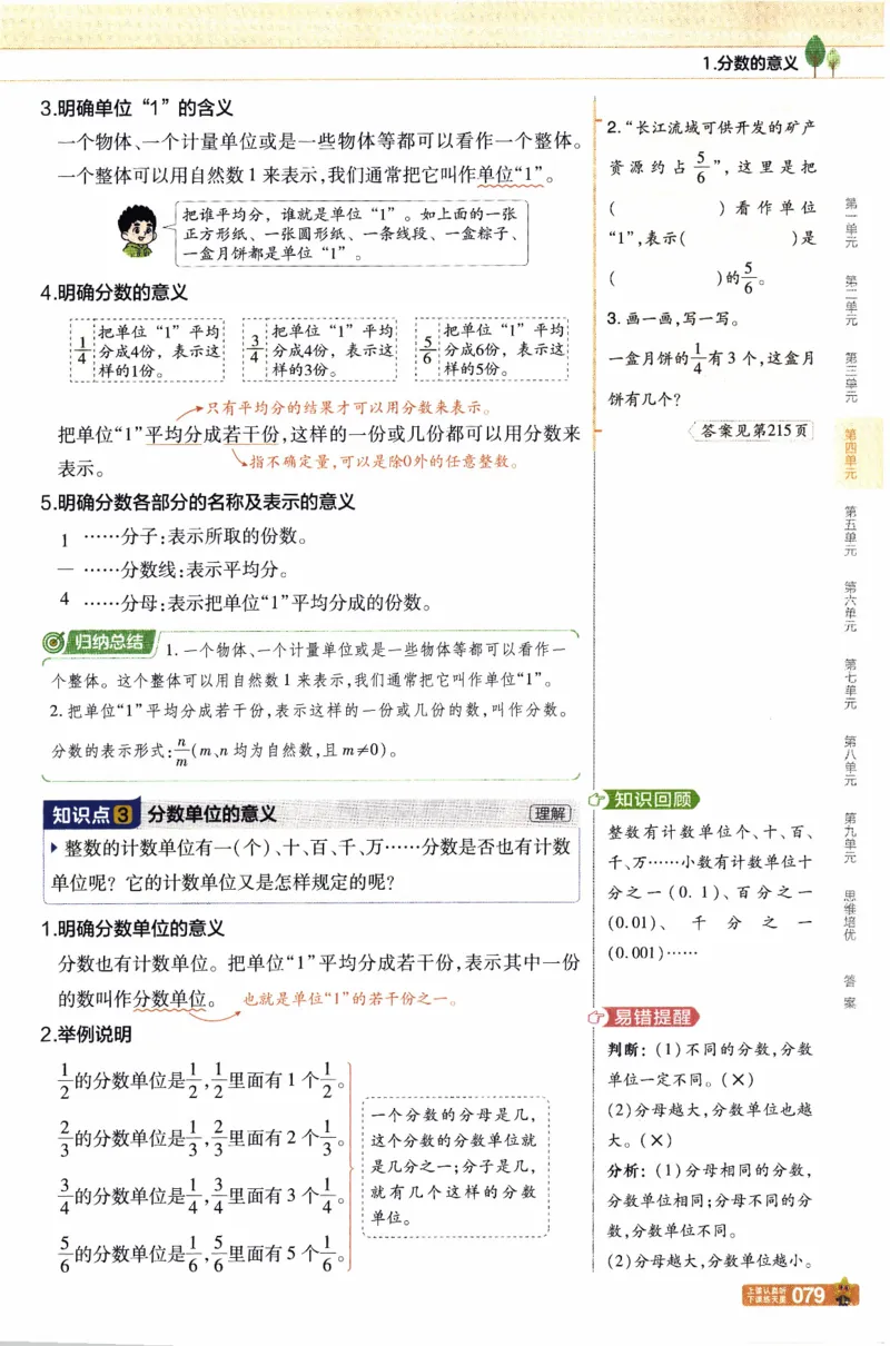 26春《教材帮》人教数学五下_26春人教版数学三下_09、练习题+试卷合集_-26春《教材帮》_26春《教材帮》人教数学5下