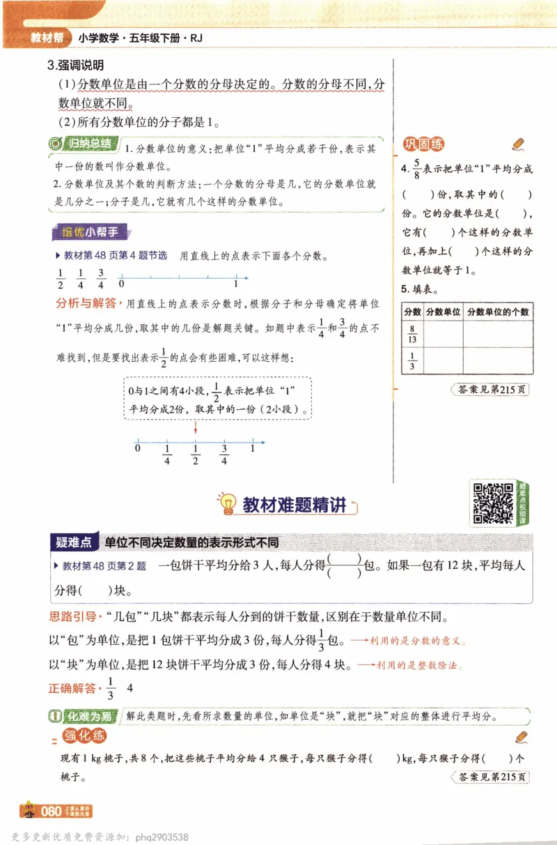 26春《教材帮》人教数学五下_26春人教版数学三下_09、练习题+试卷合集_-26春《教材帮》_26春《教材帮》人教数学5下