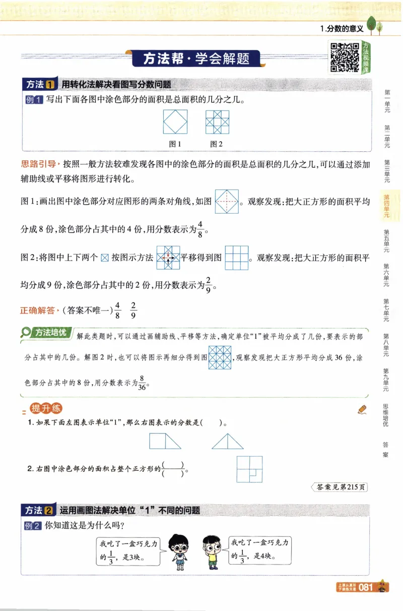 26春《教材帮》人教数学五下_26春人教版数学三下_09、练习题+试卷合集_-26春《教材帮》_26春《教材帮》人教数学5下
