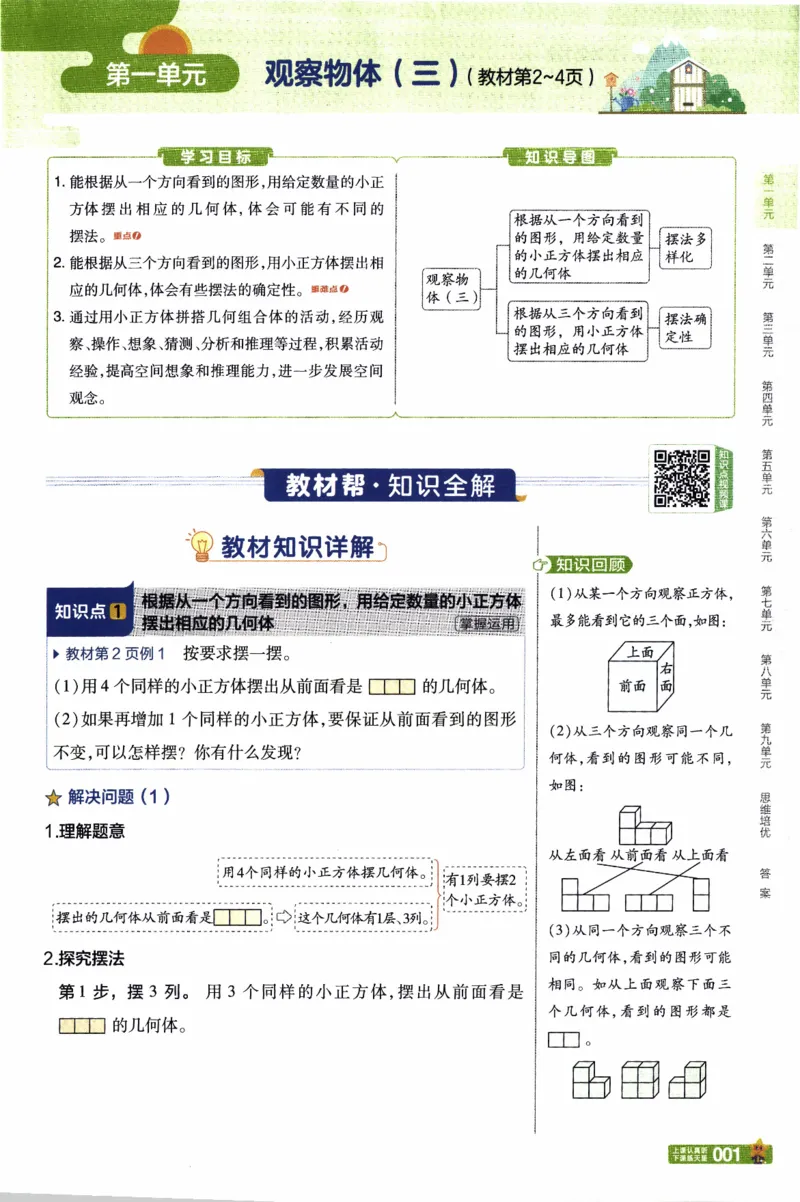 26春《教材帮》人教数学五下_26春人教版数学三下_09、练习题+试卷合集_-26春《教材帮》_26春《教材帮》人教数学5下
