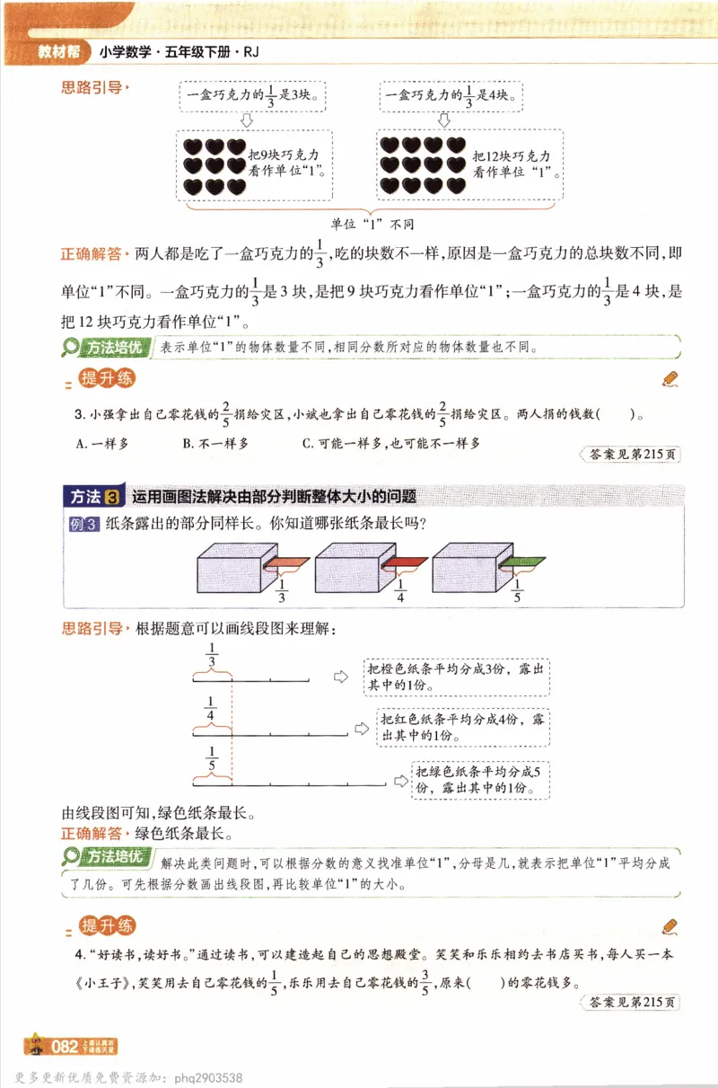 26春《教材帮》人教数学五下_26春人教版数学三下_09、练习题+试卷合集_-26春《教材帮》_26春《教材帮》人教数学5下