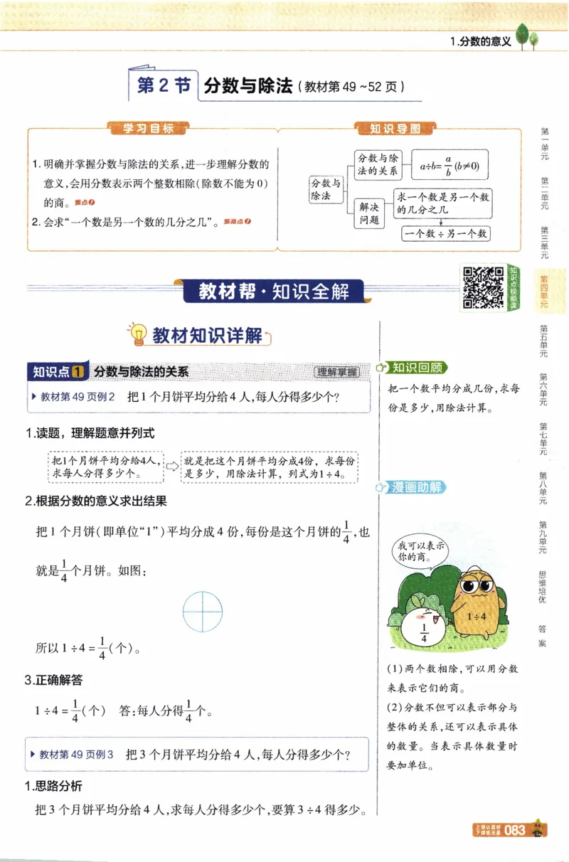 26春《教材帮》人教数学五下_26春人教版数学三下_09、练习题+试卷合集_-26春《教材帮》_26春《教材帮》人教数学5下