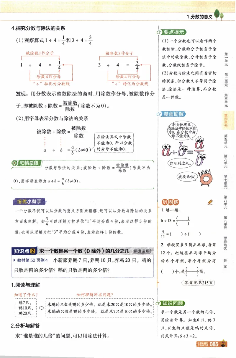 26春《教材帮》人教数学五下_26春人教版数学三下_09、练习题+试卷合集_-26春《教材帮》_26春《教材帮》人教数学5下