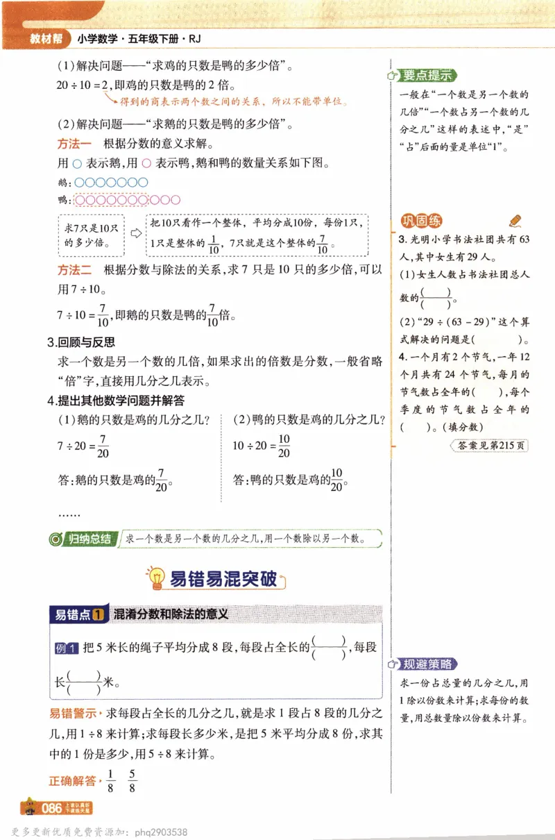 26春《教材帮》人教数学五下_26春人教版数学三下_09、练习题+试卷合集_-26春《教材帮》_26春《教材帮》人教数学5下