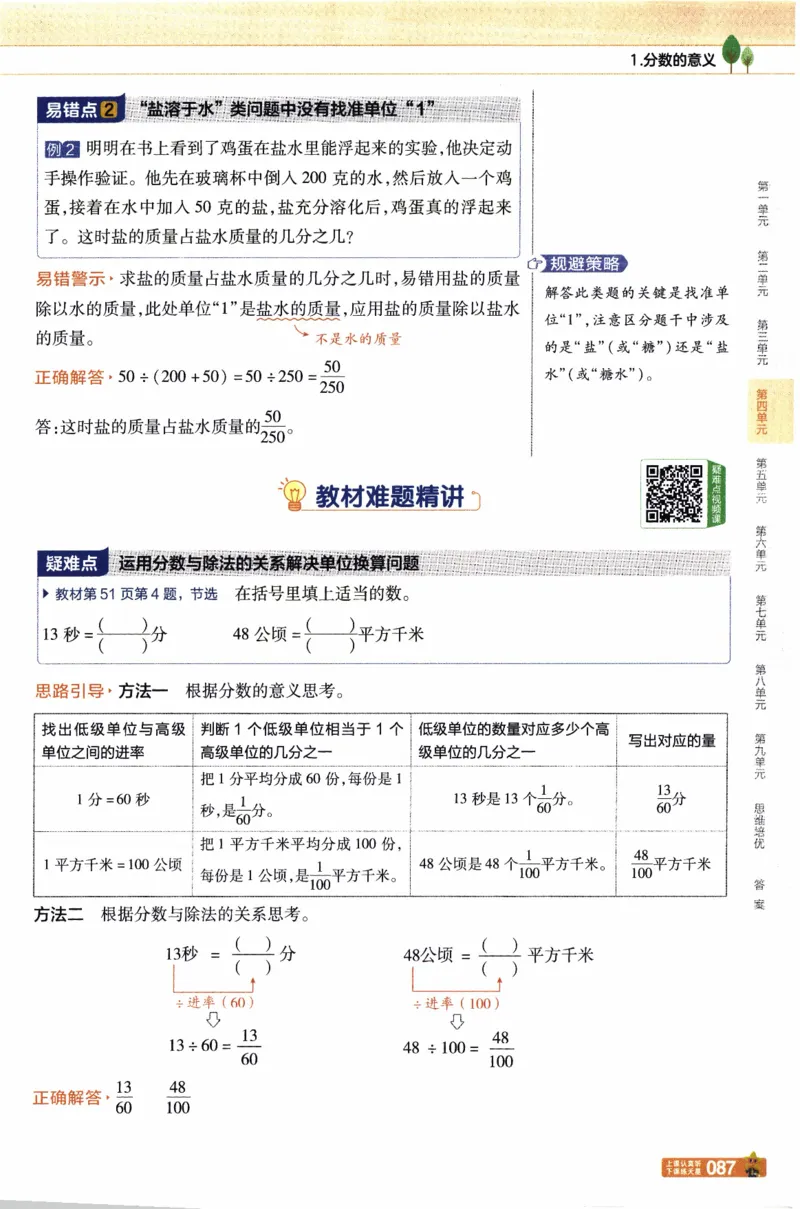 26春《教材帮》人教数学五下_26春人教版数学三下_09、练习题+试卷合集_-26春《教材帮》_26春《教材帮》人教数学5下