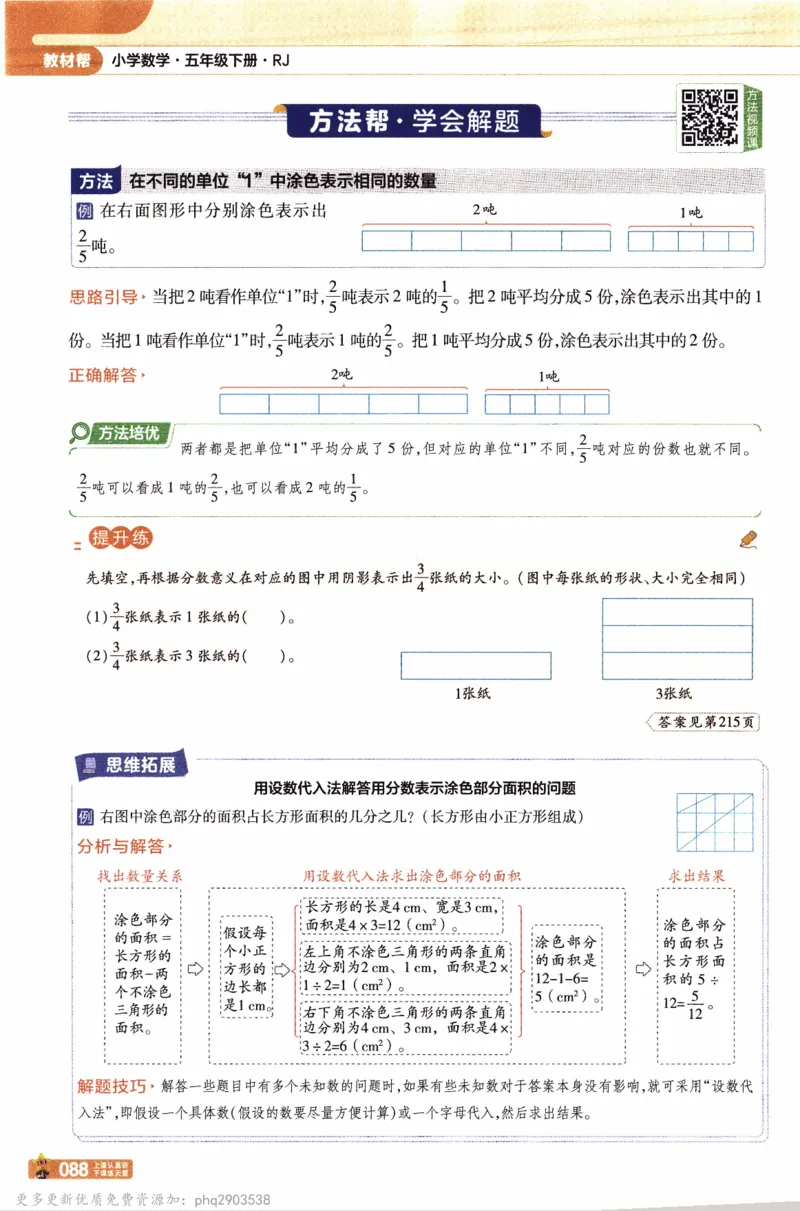 26春《教材帮》人教数学五下_26春人教版数学三下_09、练习题+试卷合集_-26春《教材帮》_26春《教材帮》人教数学5下