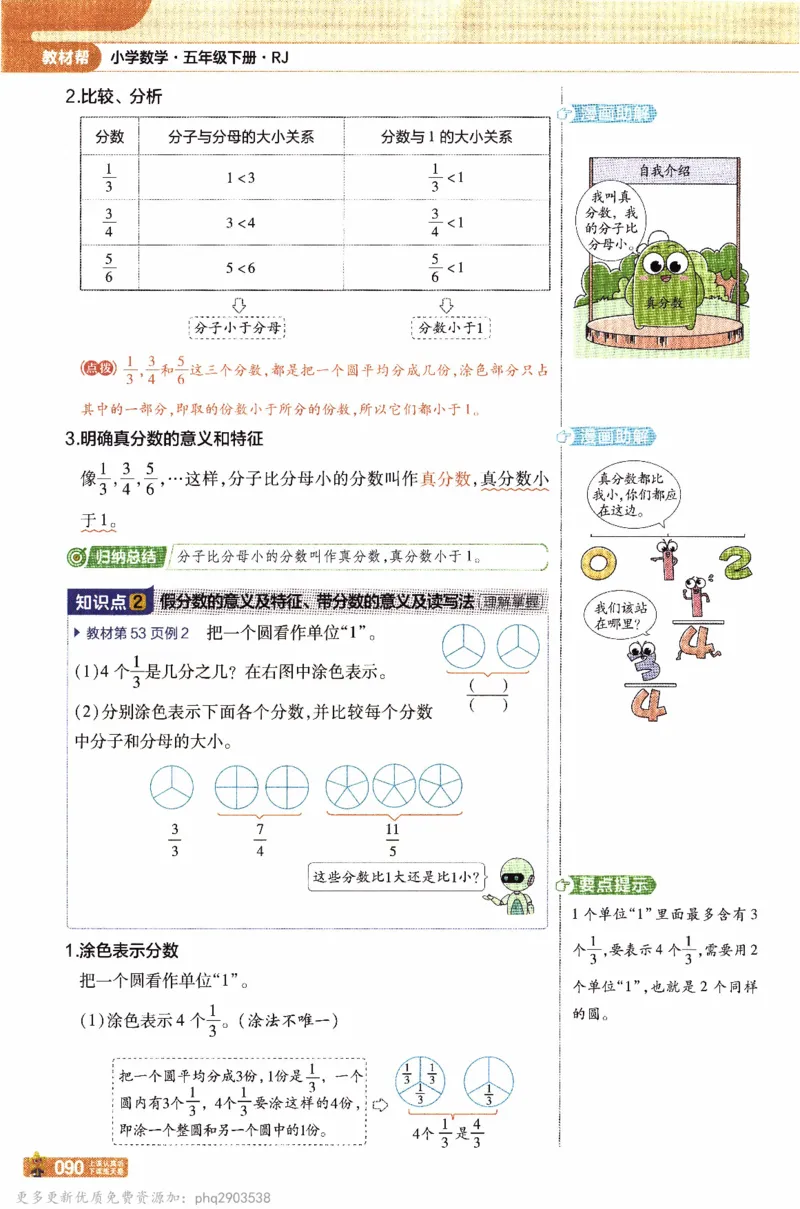 26春《教材帮》人教数学五下_26春人教版数学三下_09、练习题+试卷合集_-26春《教材帮》_26春《教材帮》人教数学5下