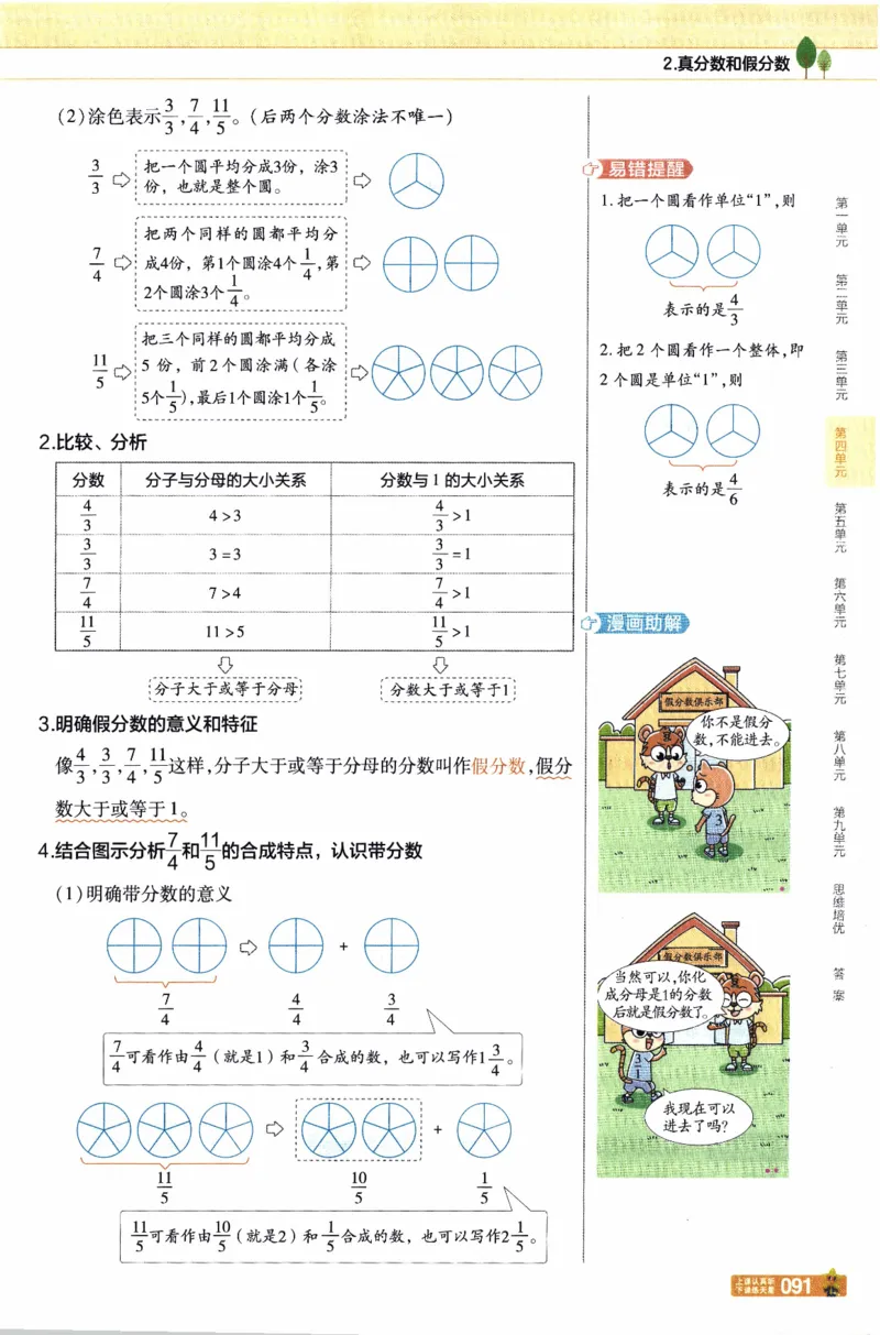 26春《教材帮》人教数学五下_26春人教版数学三下_09、练习题+试卷合集_-26春《教材帮》_26春《教材帮》人教数学5下