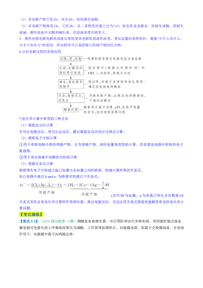 题型12新型电化学装置（原卷版）_05高考化学_2025年新高考资料_二轮复习_2025年高考化学二轮热点题型归纳与变式演练（新高考通用）340117718