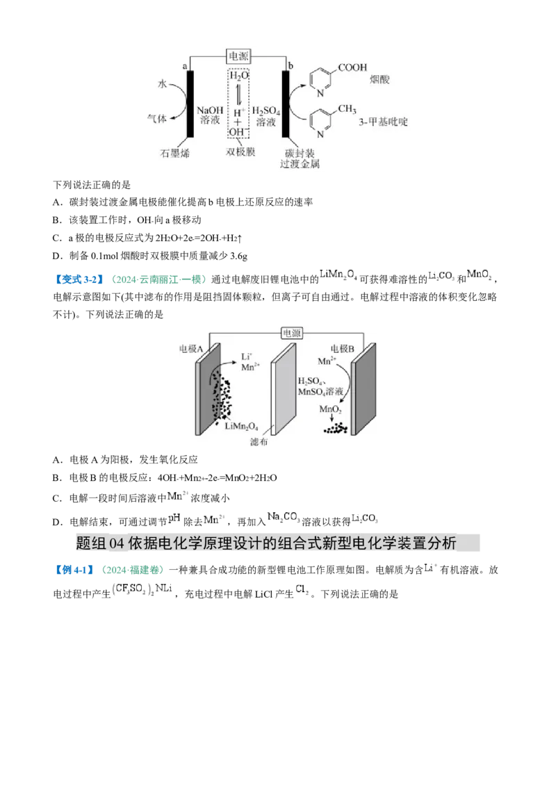 题型12新型电化学装置（原卷版）_05高考化学_2025年新高考资料_二轮复习_2025年高考化学二轮热点题型归纳与变式演练（新高考通用）340117718
