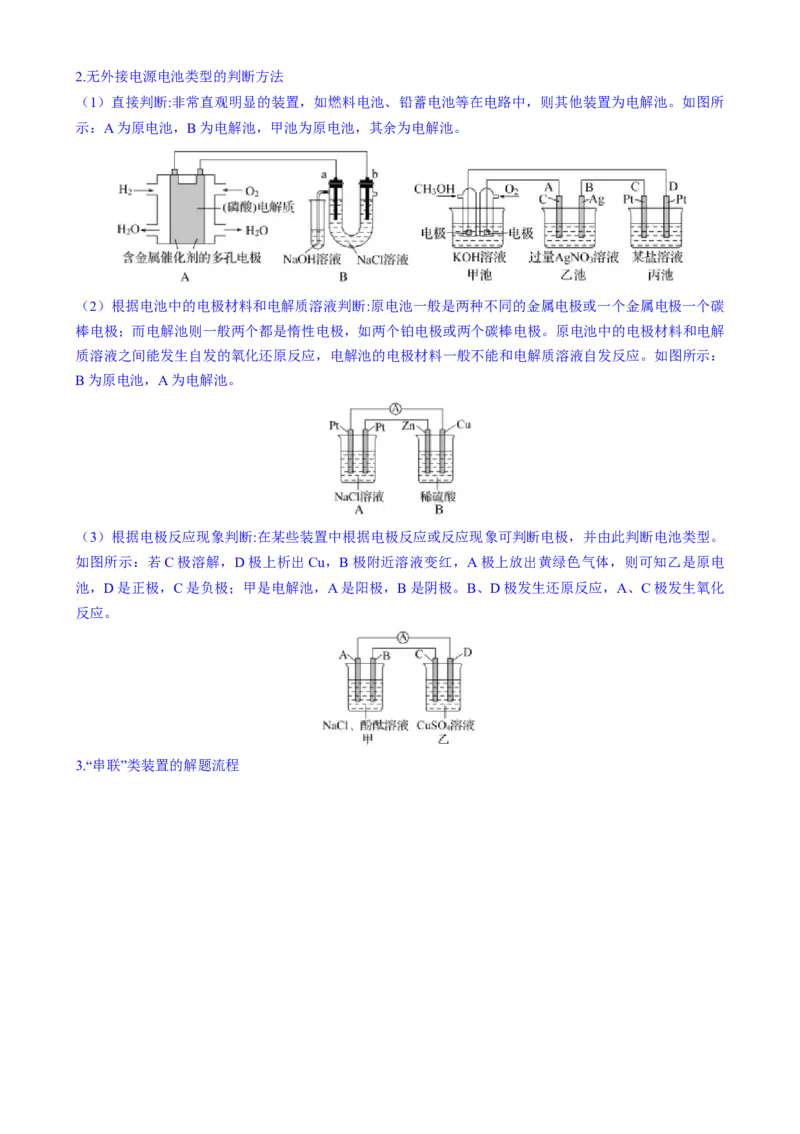 题型12新型电化学装置（原卷版）_05高考化学_2025年新高考资料_二轮复习_2025年高考化学二轮热点题型归纳与变式演练（新高考通用）340117718