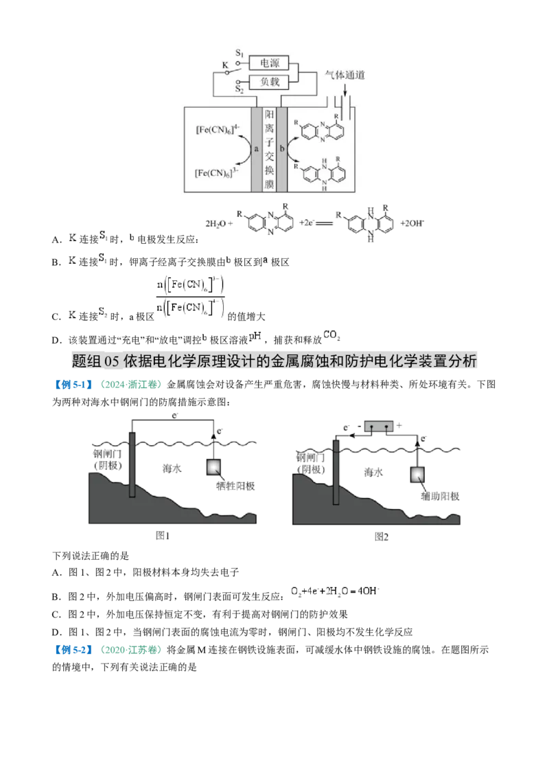 题型12新型电化学装置（原卷版）_05高考化学_2025年新高考资料_二轮复习_2025年高考化学二轮热点题型归纳与变式演练（新高考通用）340117718