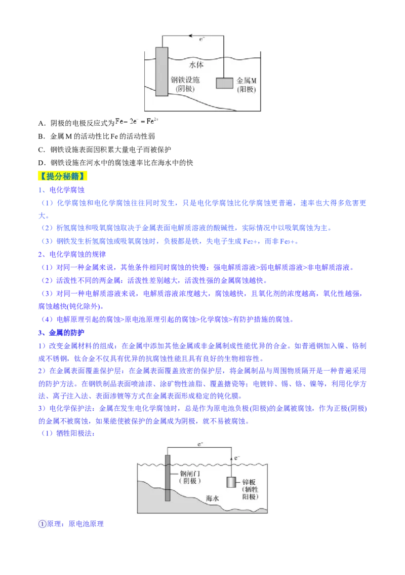 题型12新型电化学装置（原卷版）_05高考化学_2025年新高考资料_二轮复习_2025年高考化学二轮热点题型归纳与变式演练（新高考通用）340117718