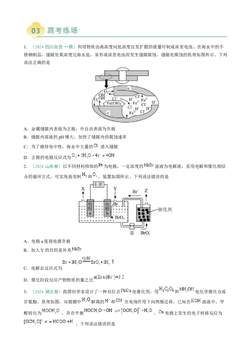 题型12新型电化学装置（原卷版）_05高考化学_2025年新高考资料_二轮复习_2025年高考化学二轮热点题型归纳与变式演练（新高考通用）340117718