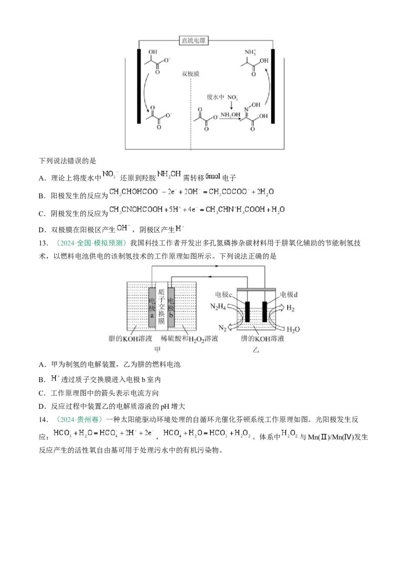 题型12新型电化学装置（原卷版）_05高考化学_2025年新高考资料_二轮复习_2025年高考化学二轮热点题型归纳与变式演练（新高考通用）340117718