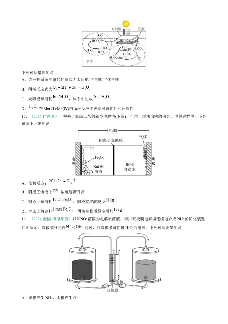 题型12新型电化学装置（原卷版）_05高考化学_2025年新高考资料_二轮复习_2025年高考化学二轮热点题型归纳与变式演练（新高考通用）340117718