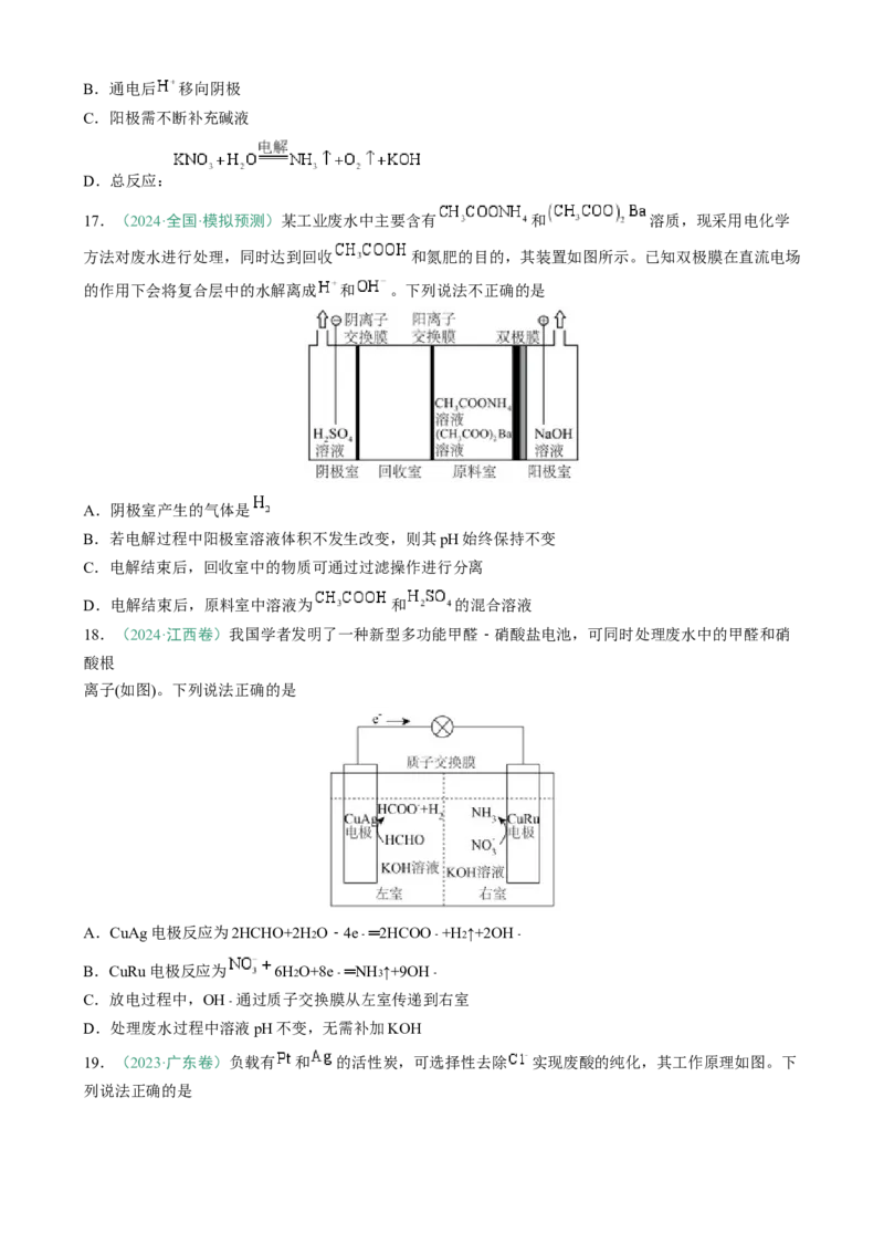 题型12新型电化学装置（原卷版）_05高考化学_2025年新高考资料_二轮复习_2025年高考化学二轮热点题型归纳与变式演练（新高考通用）340117718