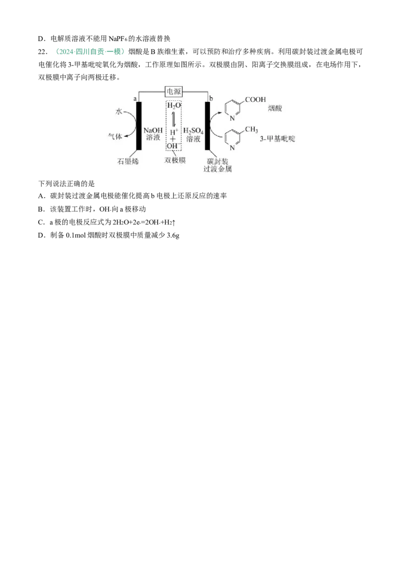题型12新型电化学装置（原卷版）_05高考化学_2025年新高考资料_二轮复习_2025年高考化学二轮热点题型归纳与变式演练（新高考通用）340117718