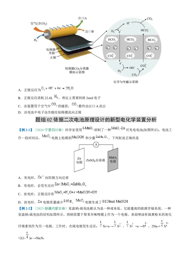 题型12新型电化学装置（原卷版）_05高考化学_2025年新高考资料_二轮复习_2025年高考化学二轮热点题型归纳与变式演练（新高考通用）340117718