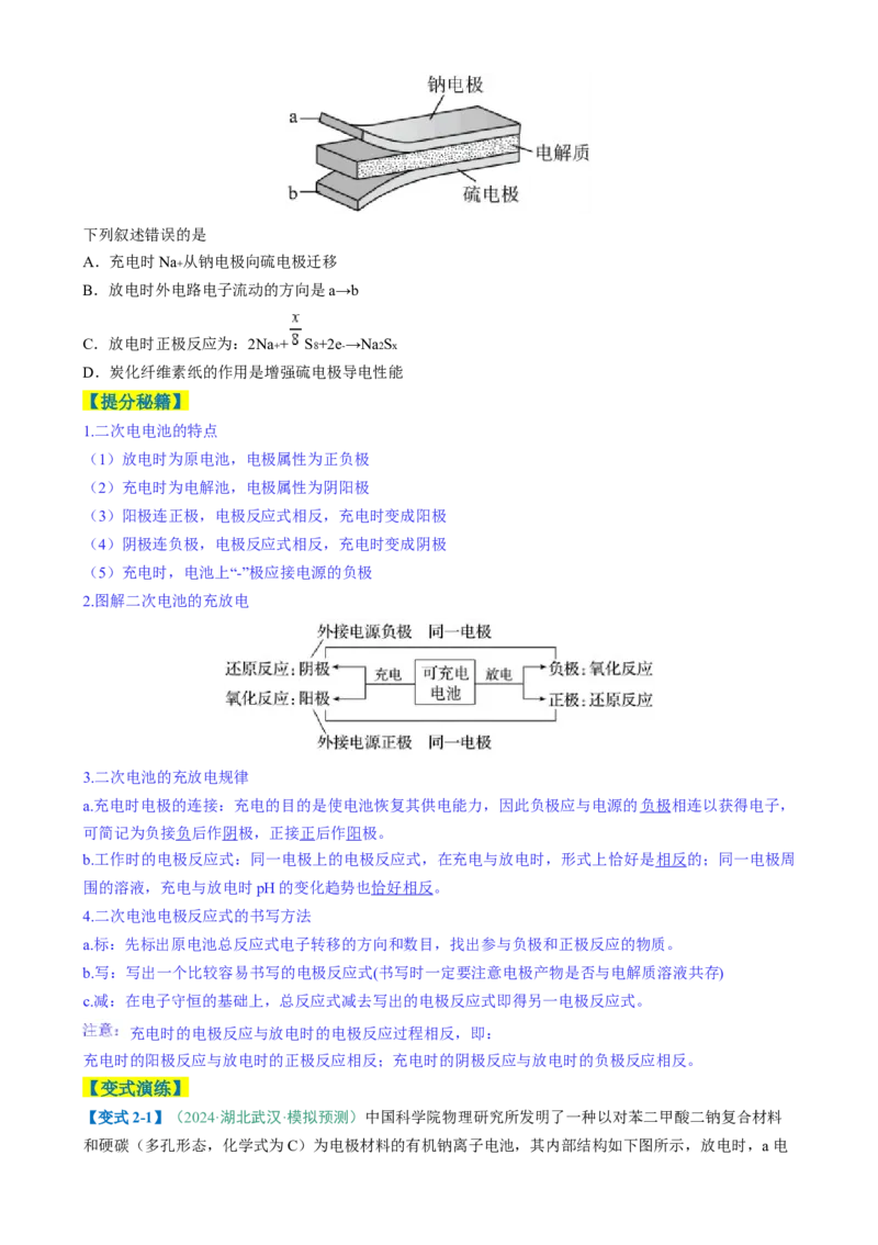 题型12新型电化学装置（原卷版）_05高考化学_2025年新高考资料_二轮复习_2025年高考化学二轮热点题型归纳与变式演练（新高考通用）340117718