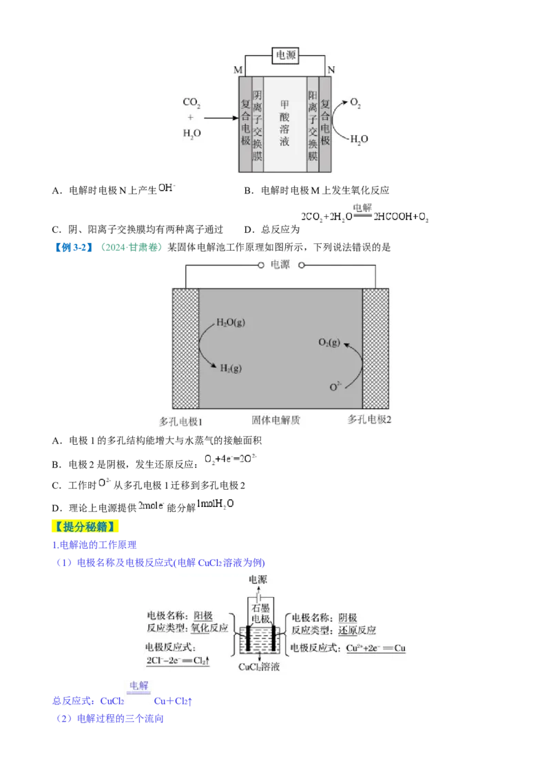 题型12新型电化学装置（原卷版）_05高考化学_2025年新高考资料_二轮复习_2025年高考化学二轮热点题型归纳与变式演练（新高考通用）340117718