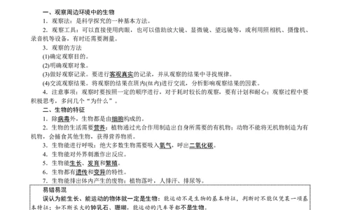 24新教材人教版七上生物单元知识点速记_24秋《初中各科知识点梳理》_2024秋《名师总结》知识点789年级全科_24秋《名师总结》知识点七年级全科