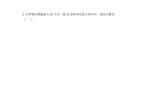 4.2.4练习十一_26春人教版数学三下_00、更新资料3月18日_同步练习(2)_课时练