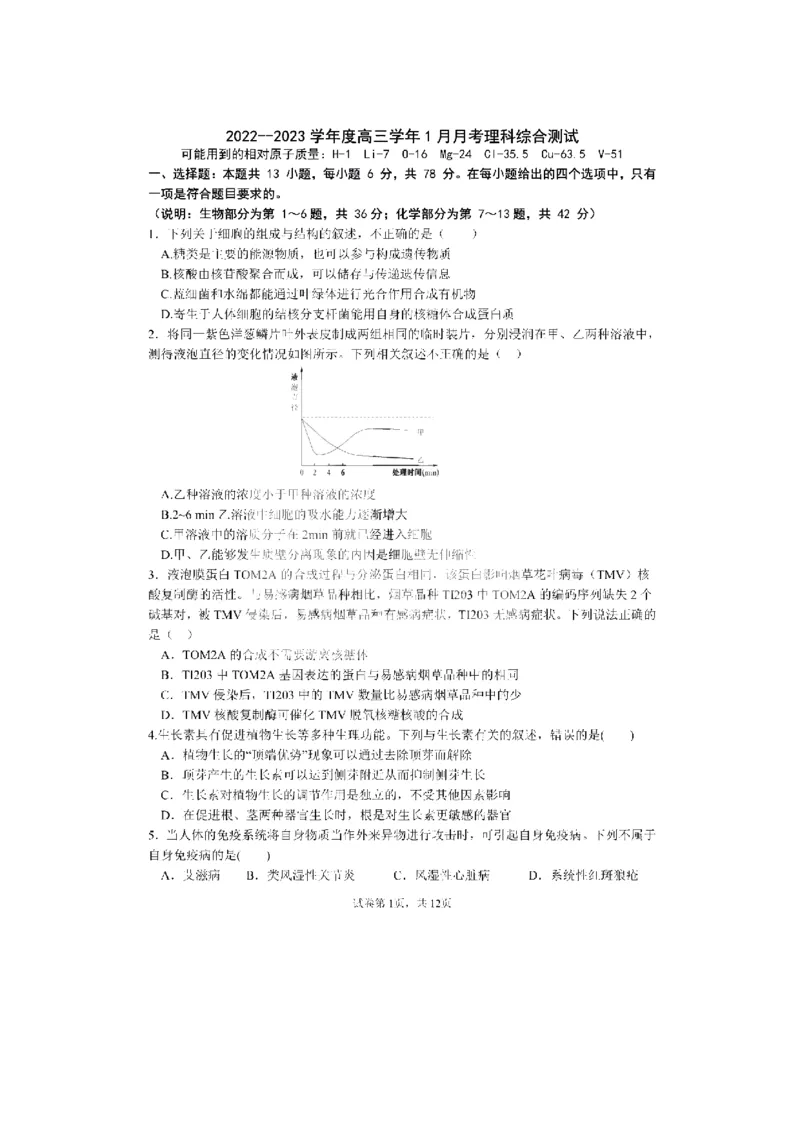 黑龙江省哈尔滨市第三中学2022-2023学年高三1月月考理科综合试卷_05高考化学_高考模拟题_全国课标版_黑龙江省哈尔滨市第三中学2022-2023学年高三1月月考理综