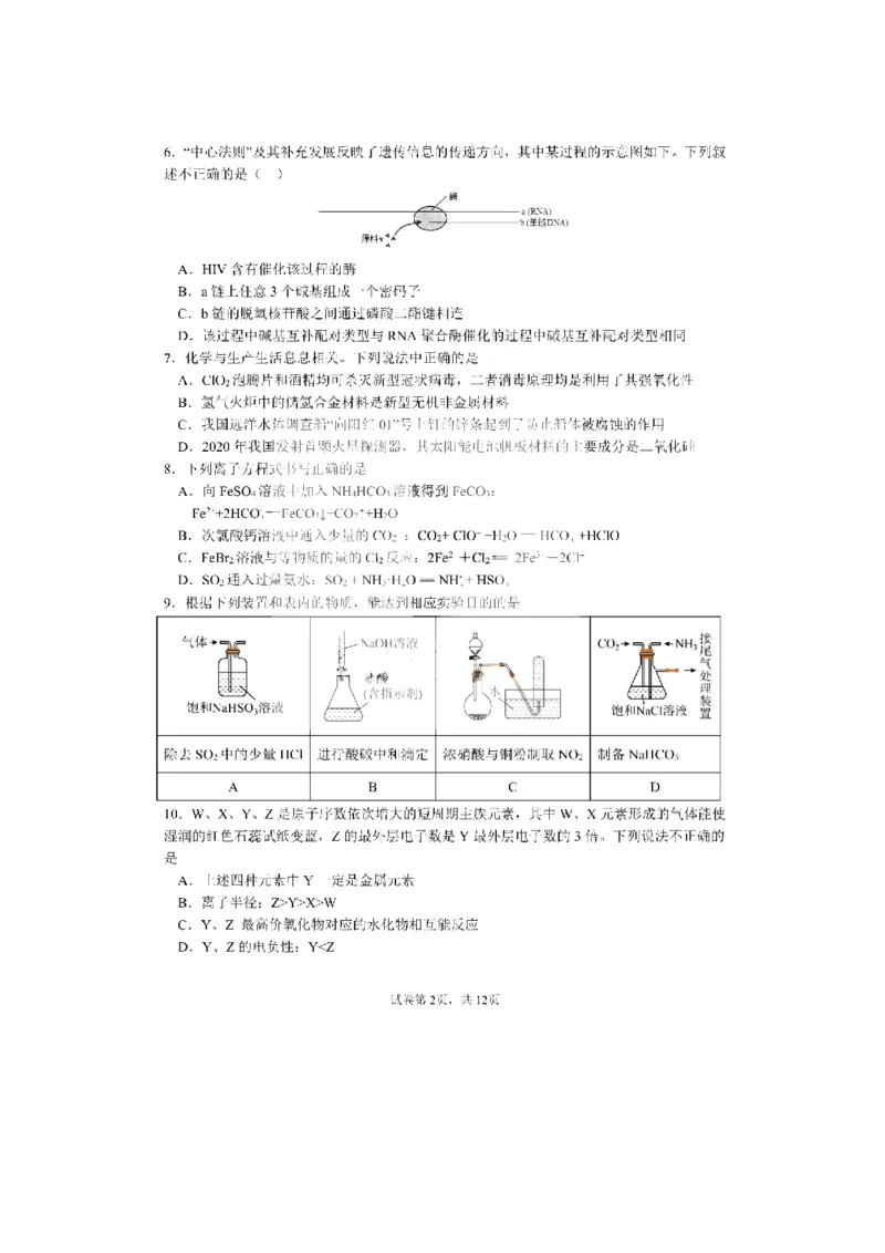 黑龙江省哈尔滨市第三中学2022-2023学年高三1月月考理科综合试卷_05高考化学_高考模拟题_全国课标版_黑龙江省哈尔滨市第三中学2022-2023学年高三1月月考理综