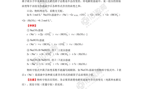 选择性必修1第三章第三节盐类的水解（2）_新人教版高二化学选修一、二、三_新人教版高中化学选择性必修第一册_高二化学（选择性必修第一册）学案练习