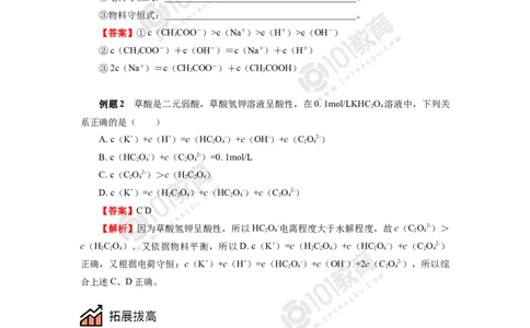 选择性必修1第三章第三节盐类的水解（2）_新人教版高二化学选修一、二、三_新人教版高中化学选择性必修第一册_高二化学（选择性必修第一册）学案练习