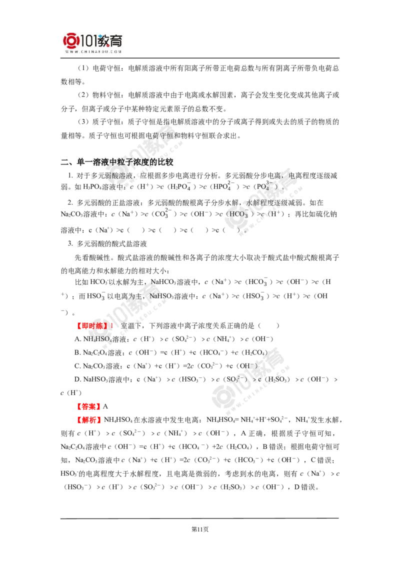 选择性必修1第三章第三节盐类的水解（2）_新人教版高二化学选修一、二、三_新人教版高中化学选择性必修第一册_高二化学（选择性必修第一册）学案练习