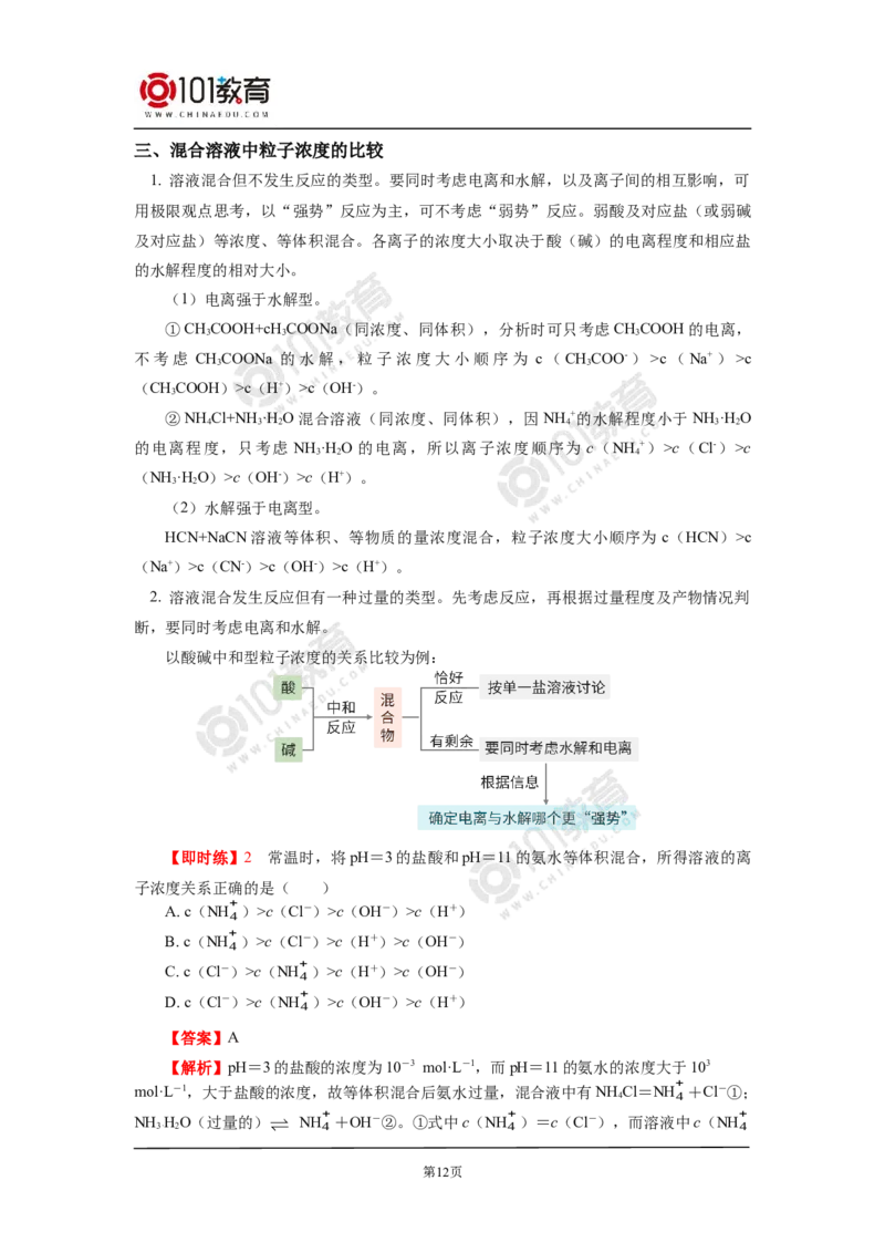选择性必修1第三章第三节盐类的水解（2）_新人教版高二化学选修一、二、三_新人教版高中化学选择性必修第一册_高二化学（选择性必修第一册）学案练习