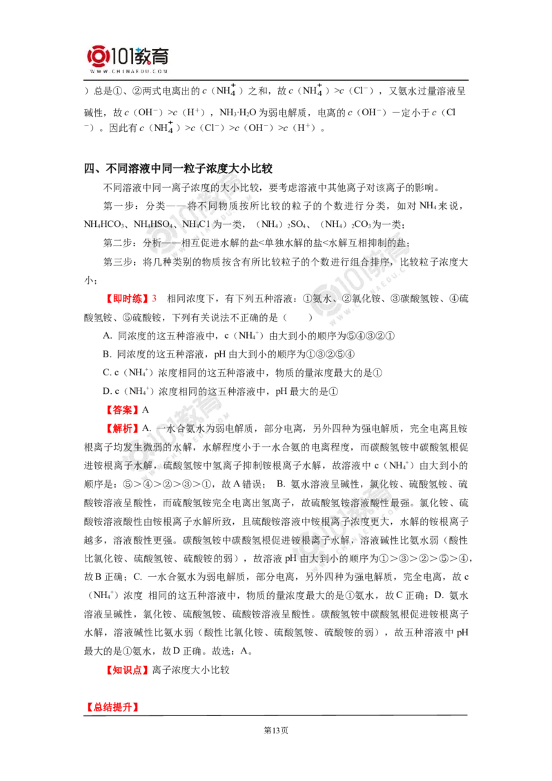 选择性必修1第三章第三节盐类的水解（2）_新人教版高二化学选修一、二、三_新人教版高中化学选择性必修第一册_高二化学（选择性必修第一册）学案练习