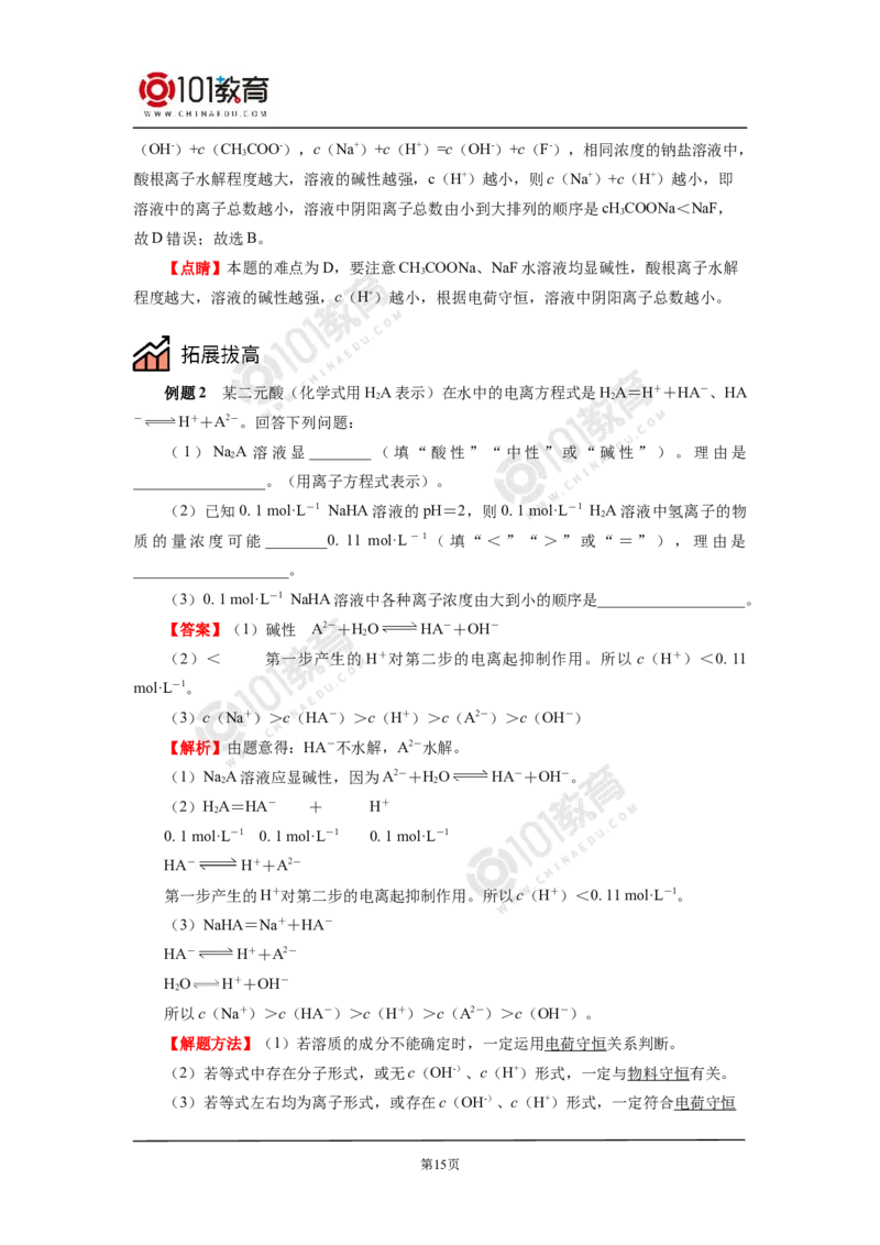 选择性必修1第三章第三节盐类的水解（2）_新人教版高二化学选修一、二、三_新人教版高中化学选择性必修第一册_高二化学（选择性必修第一册）学案练习