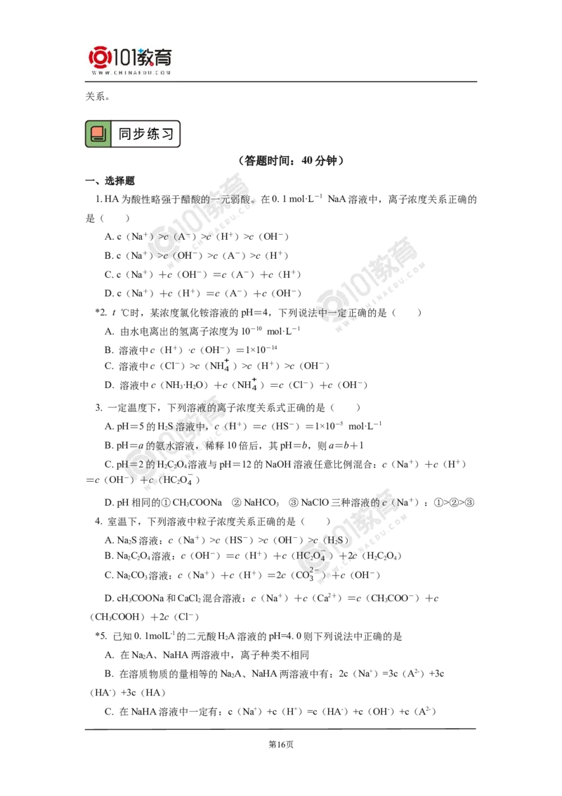 选择性必修1第三章第三节盐类的水解（2）_新人教版高二化学选修一、二、三_新人教版高中化学选择性必修第一册_高二化学（选择性必修第一册）学案练习
