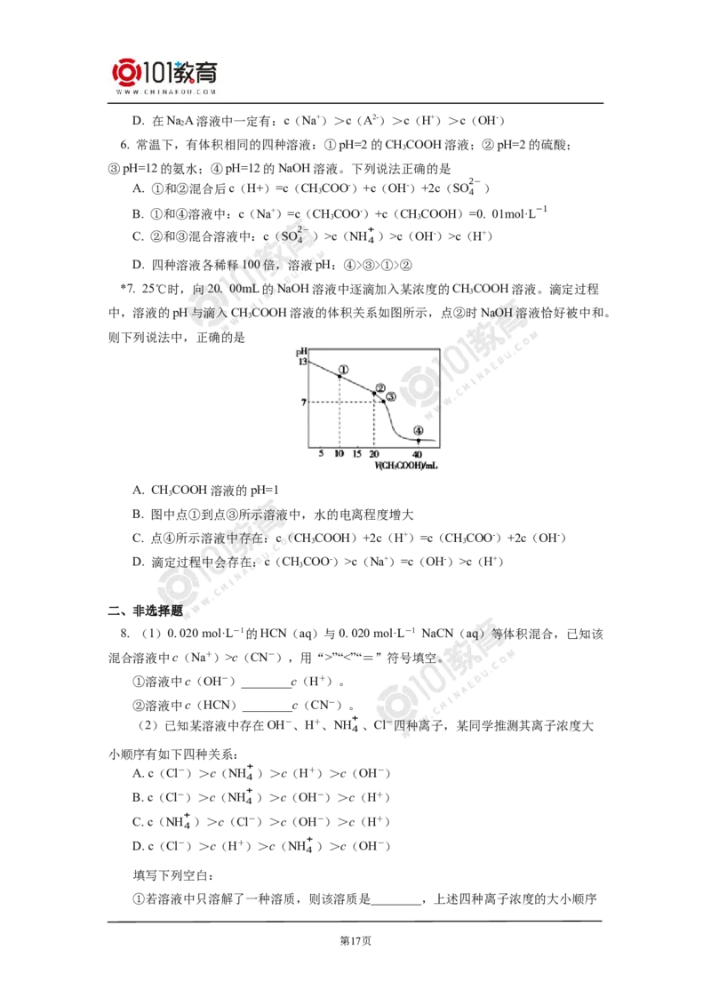 选择性必修1第三章第三节盐类的水解（2）_新人教版高二化学选修一、二、三_新人教版高中化学选择性必修第一册_高二化学（选择性必修第一册）学案练习