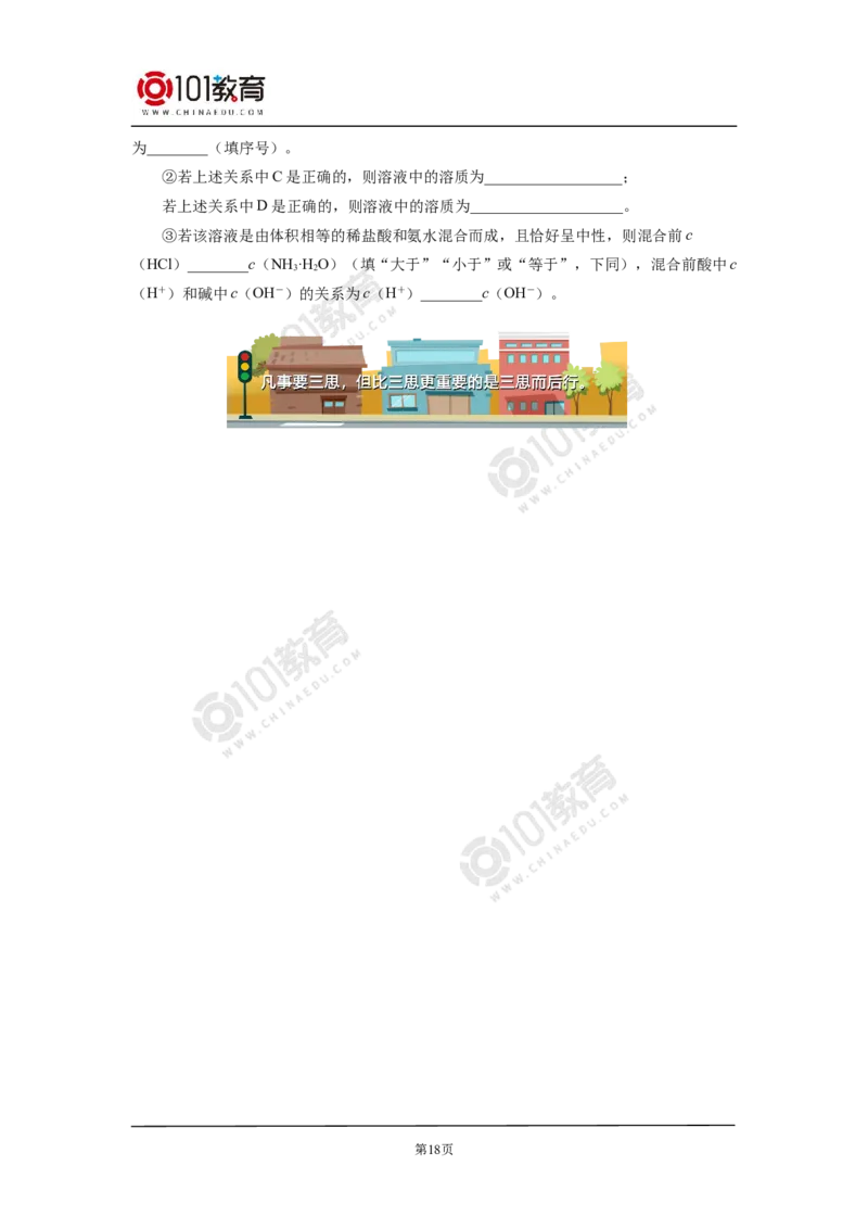 选择性必修1第三章第三节盐类的水解（2）_新人教版高二化学选修一、二、三_新人教版高中化学选择性必修第一册_高二化学（选择性必修第一册）学案练习