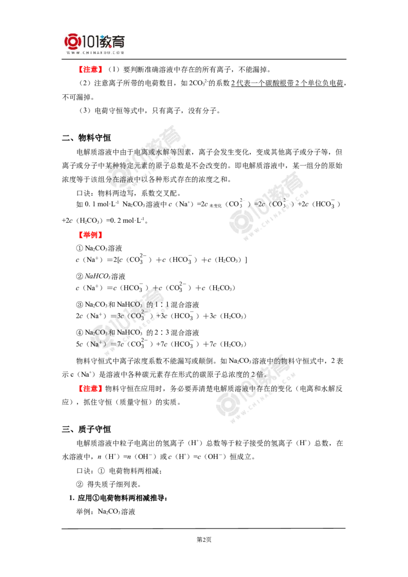 选择性必修1第三章第三节盐类的水解（2）_新人教版高二化学选修一、二、三_新人教版高中化学选择性必修第一册_高二化学（选择性必修第一册）学案练习